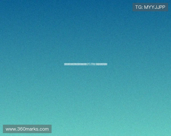 桑德兰与主帅雷吉斯勒布里斯续约至2028年 展现长远发展战略